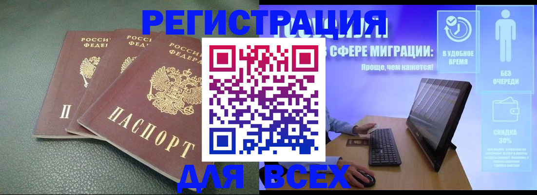 прописка штамп в Апшеронске