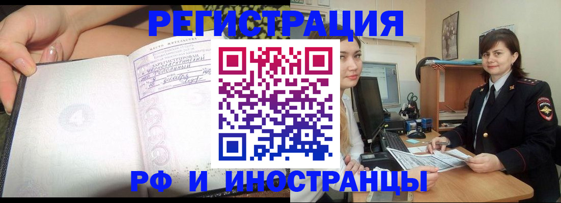 временная регистрация поиск в Апшеронске