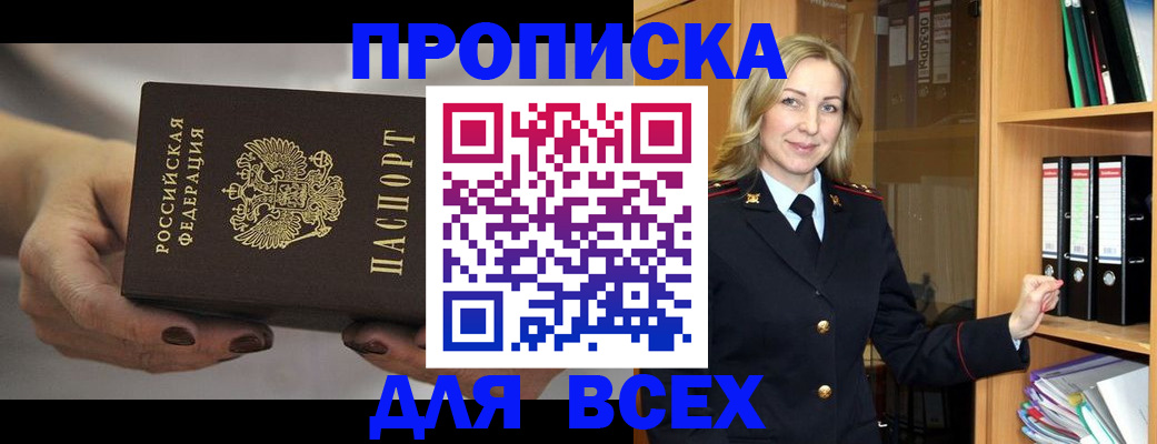 прописка для школы в Апшеронске