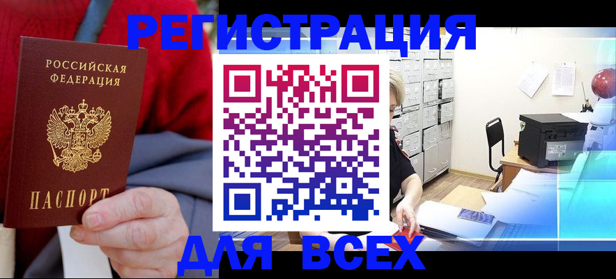 прописка для военкомата в Апшеронске