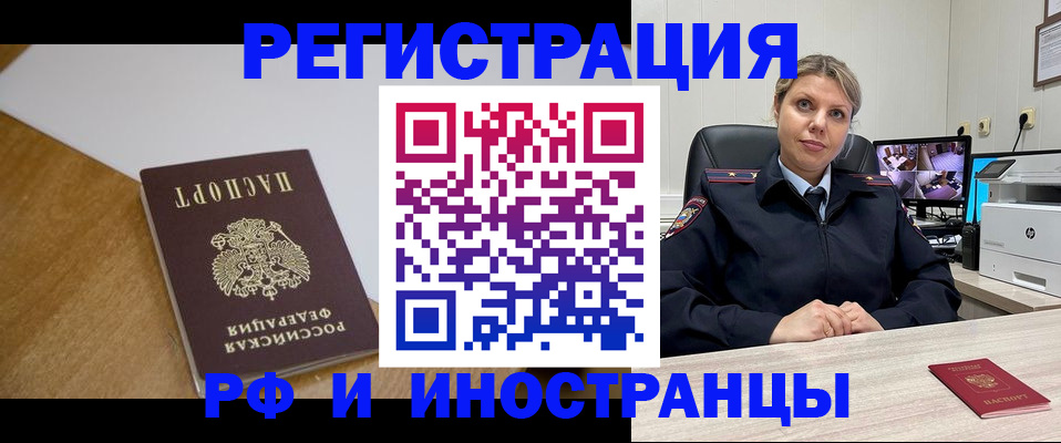 прописка законно в Апшеронске