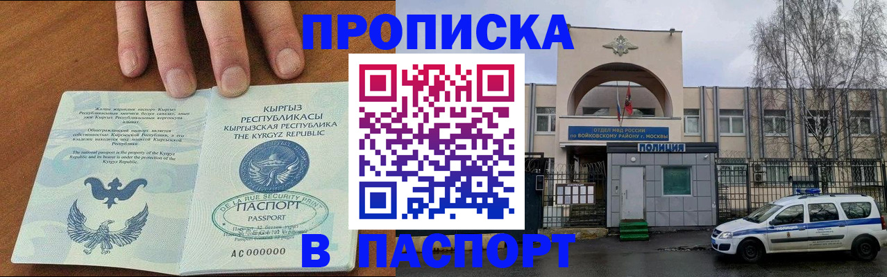временная прописка в Апшеронске