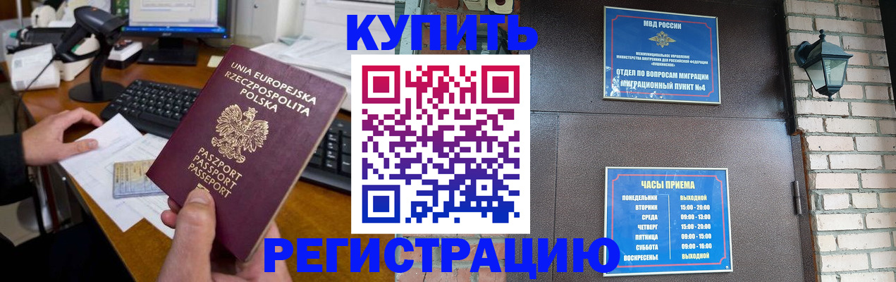 прописка законно в Апшеронске