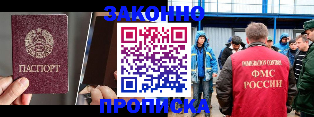 временная регистрация недорого в Апшеронске